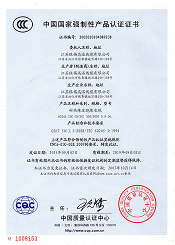檢測認證-國家強制性CCC證書.jpg