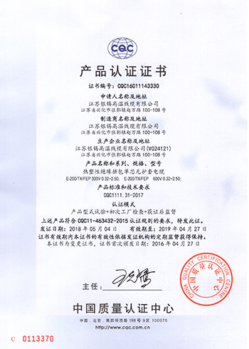 檢測證書-3-鐵氟龍CQC證書.jpg