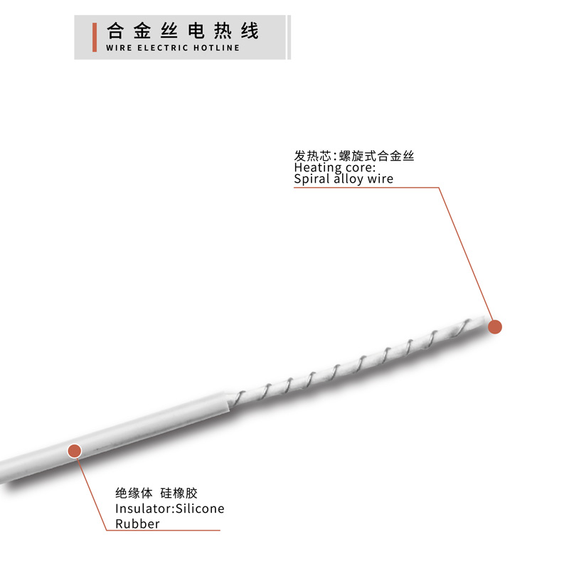 合金絲電熱線